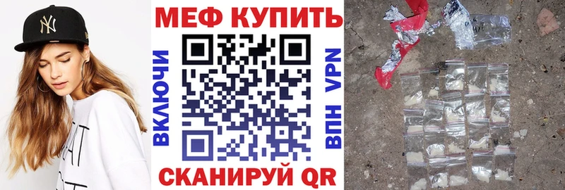 МЕФ мяу мяу Урюпинск
